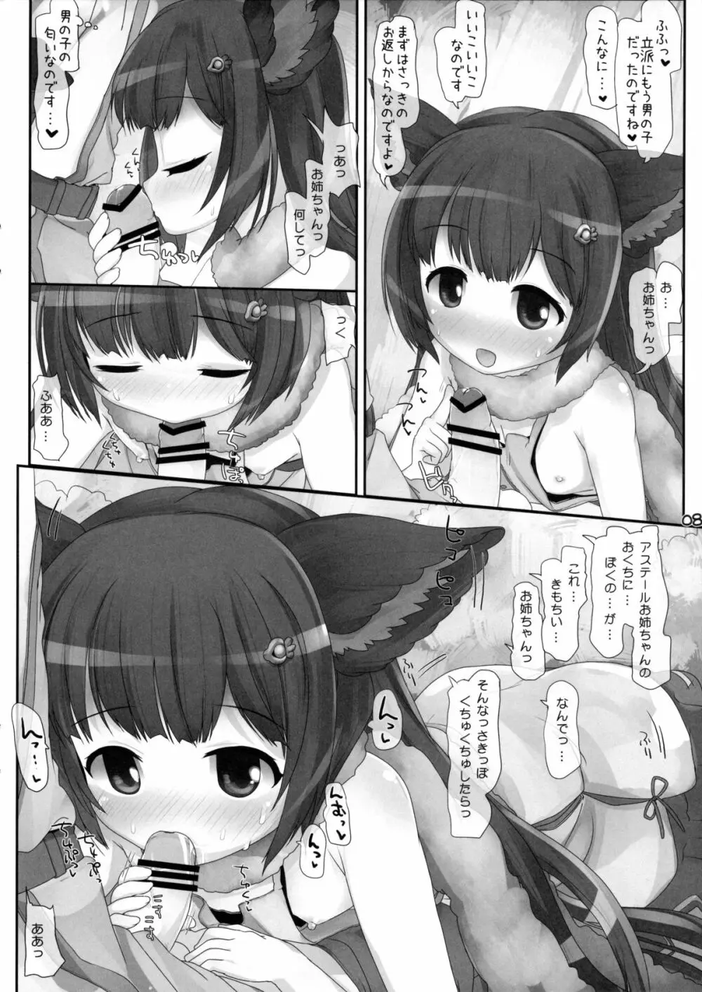 行かないでお姉ちゃん! - page7