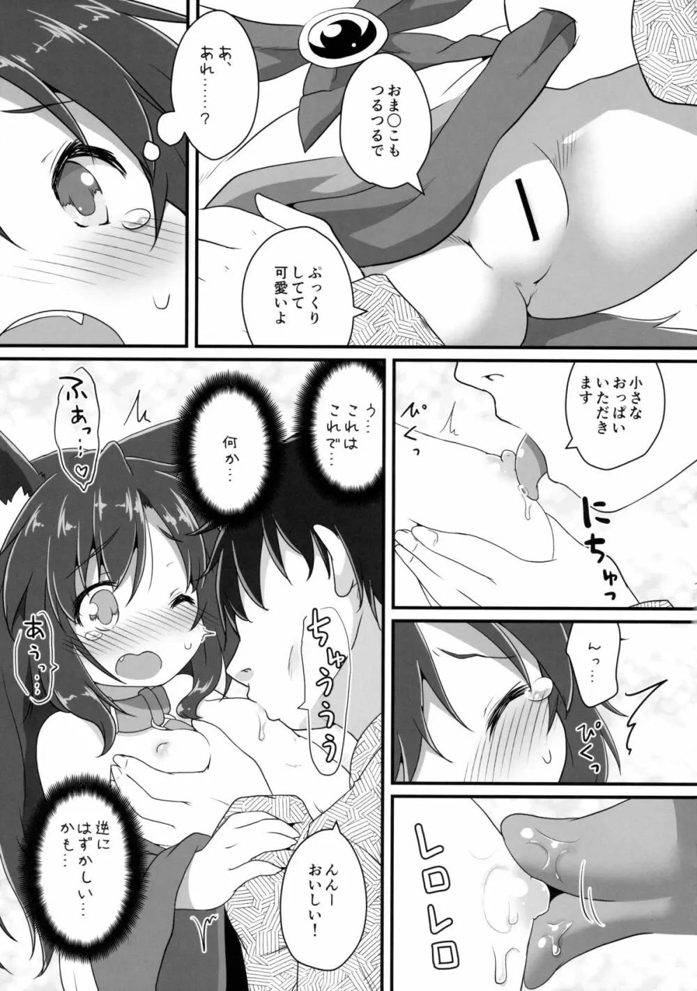 小さなルーガルー - page10