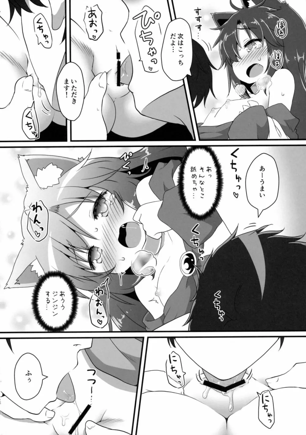 小さなルーガルー - page11