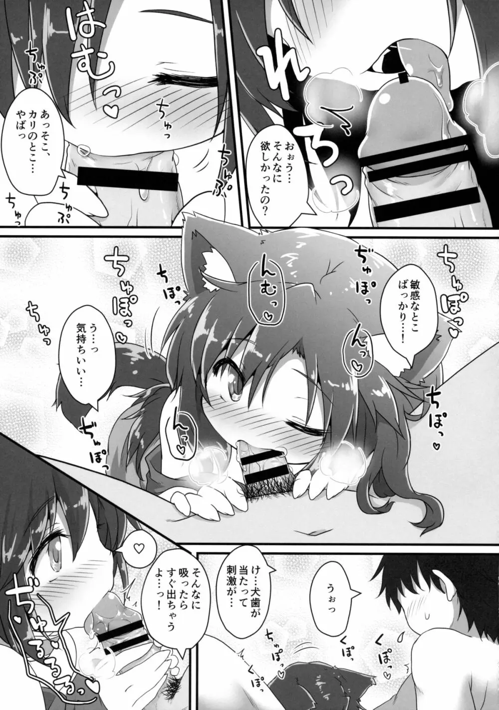 小さなルーガルー - page20