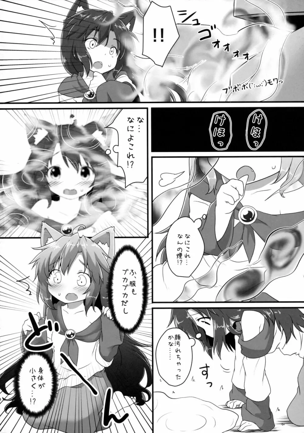 小さなルーガルー - page3