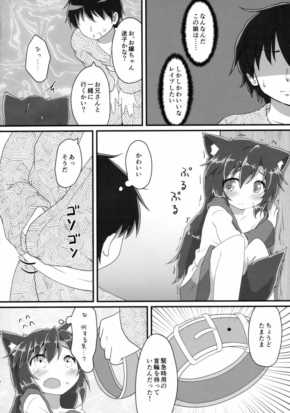 小さなルーガルー - page5