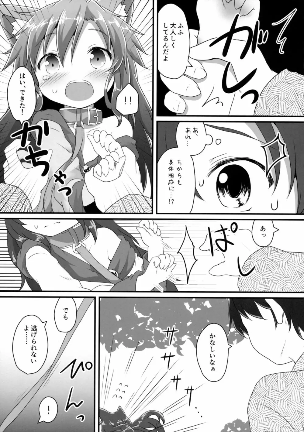 小さなルーガルー - page6