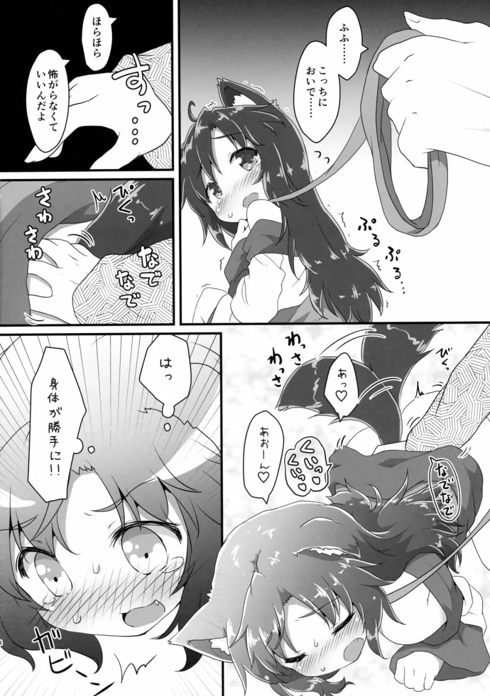 小さなルーガルー - page7