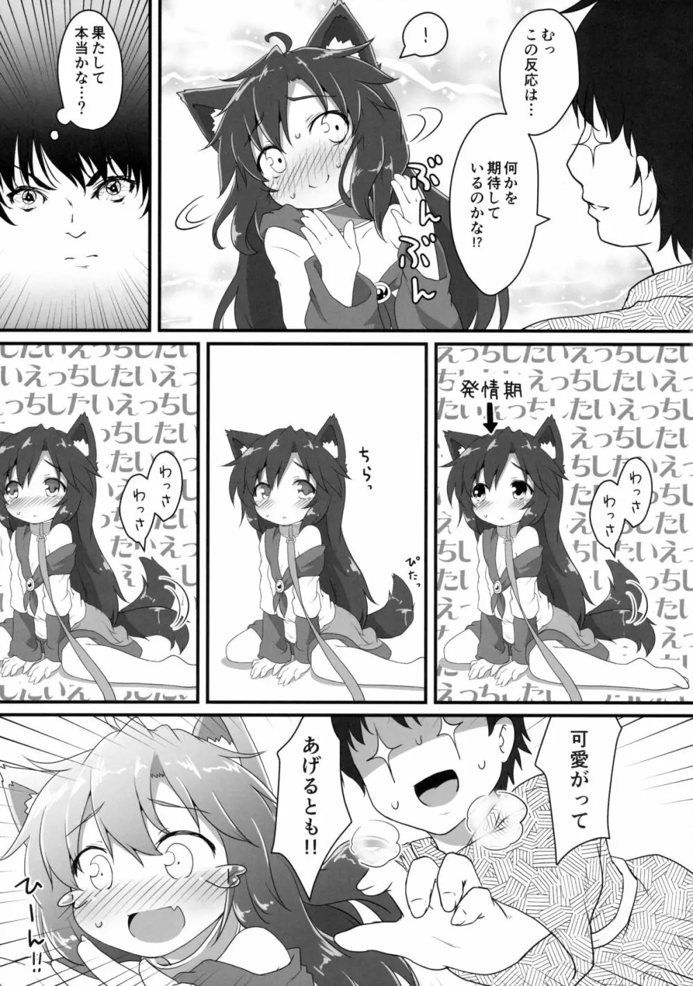 小さなルーガルー - page8