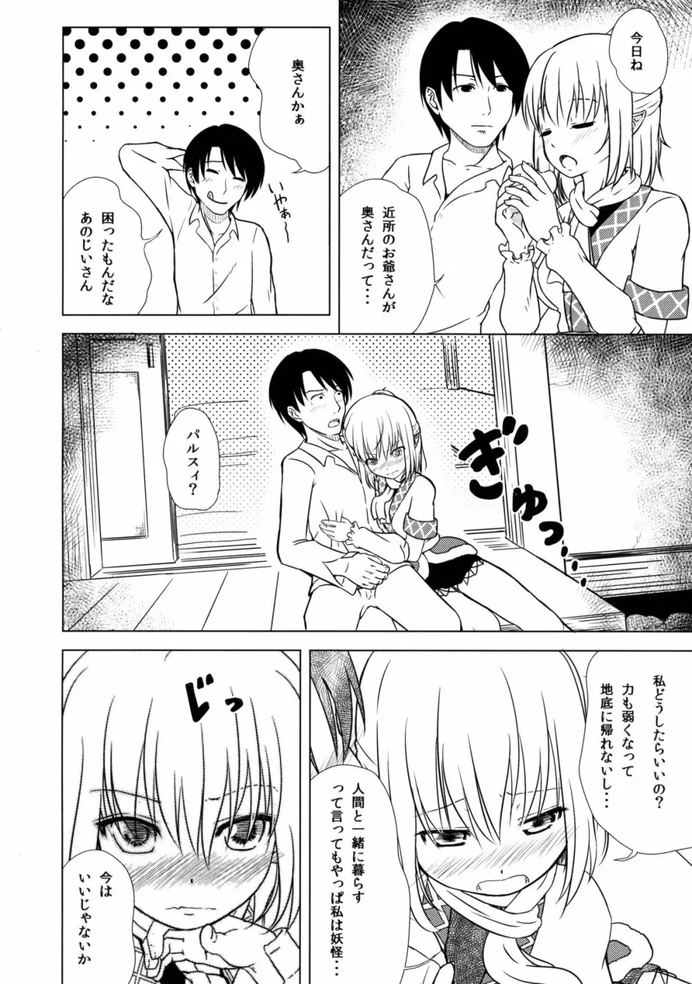 妖怪少女の愛しかた1 - page12