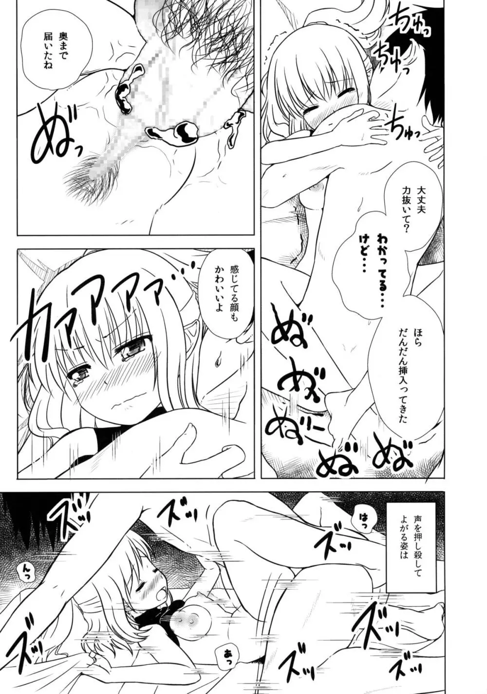 妖怪少女の愛しかた1 - page19