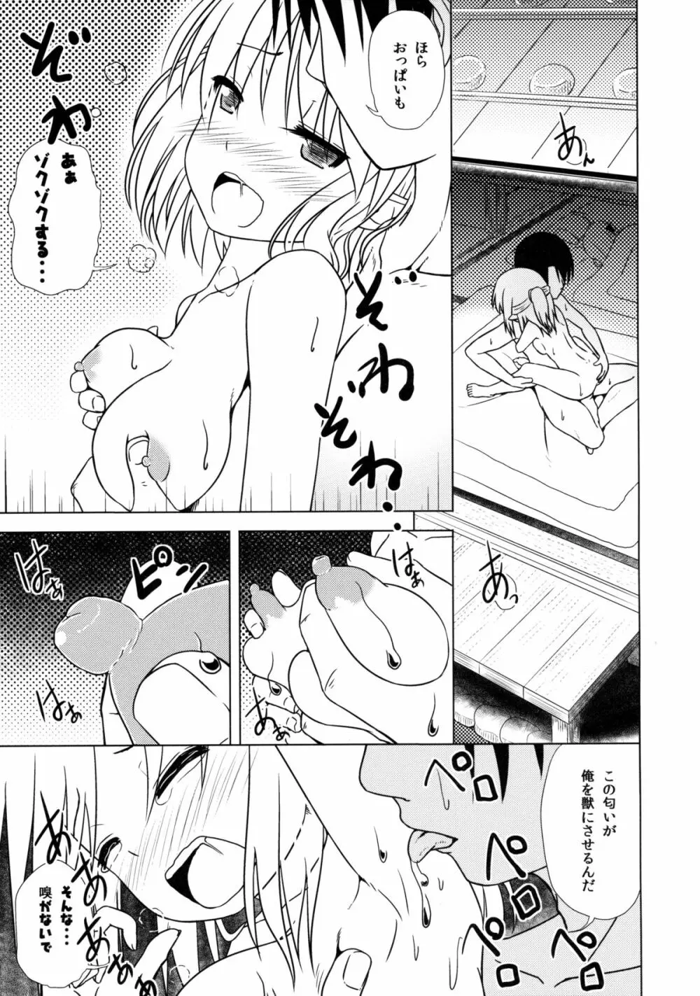 妖怪少女の愛しかた1 - page21