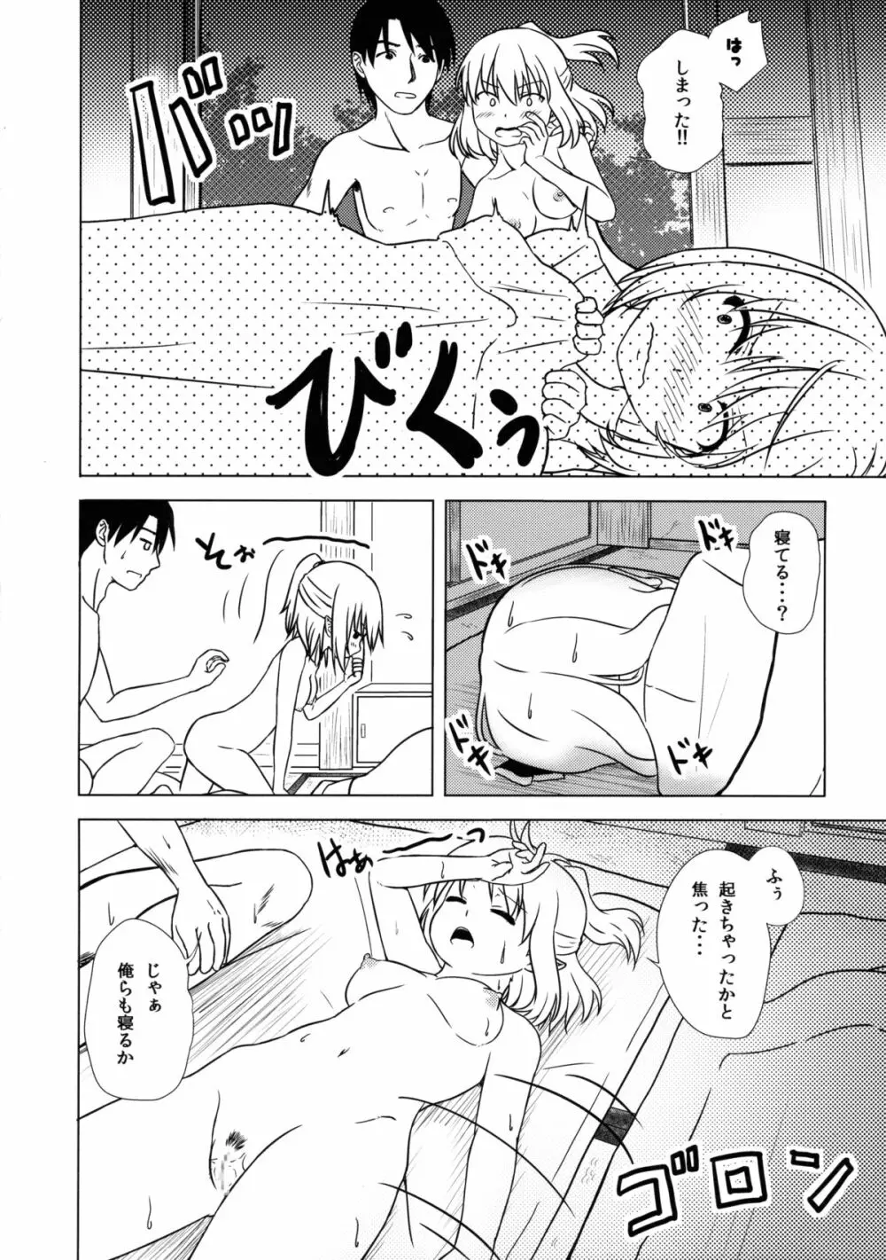 妖怪少女の愛しかた1 - page26