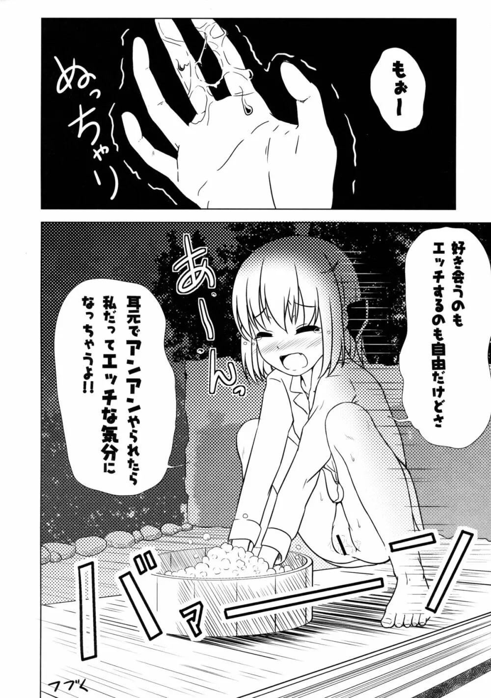 妖怪少女の愛しかた1 - page28