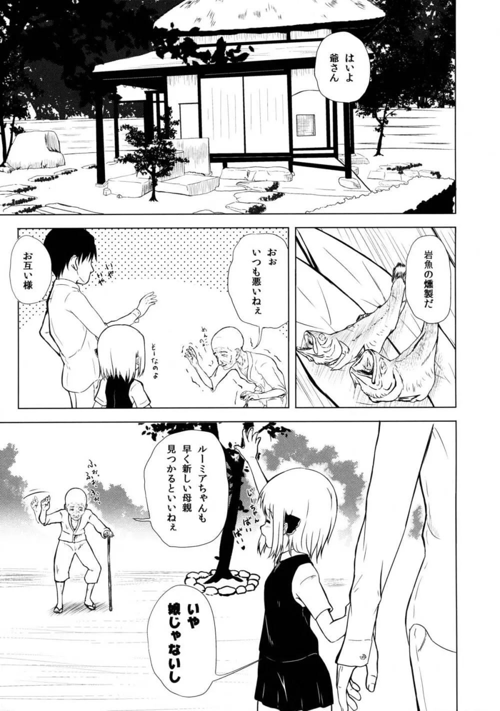 妖怪少女の愛しかた1 - page3