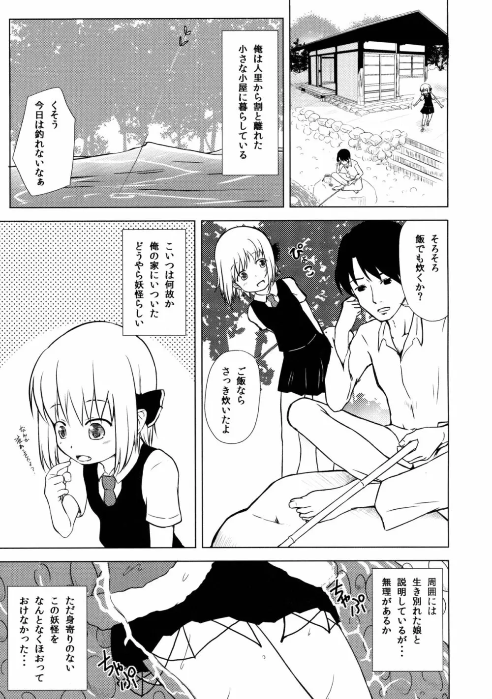 妖怪少女の愛しかた1 - page5