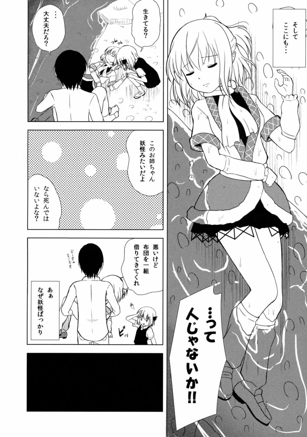 妖怪少女の愛しかた1 - page6