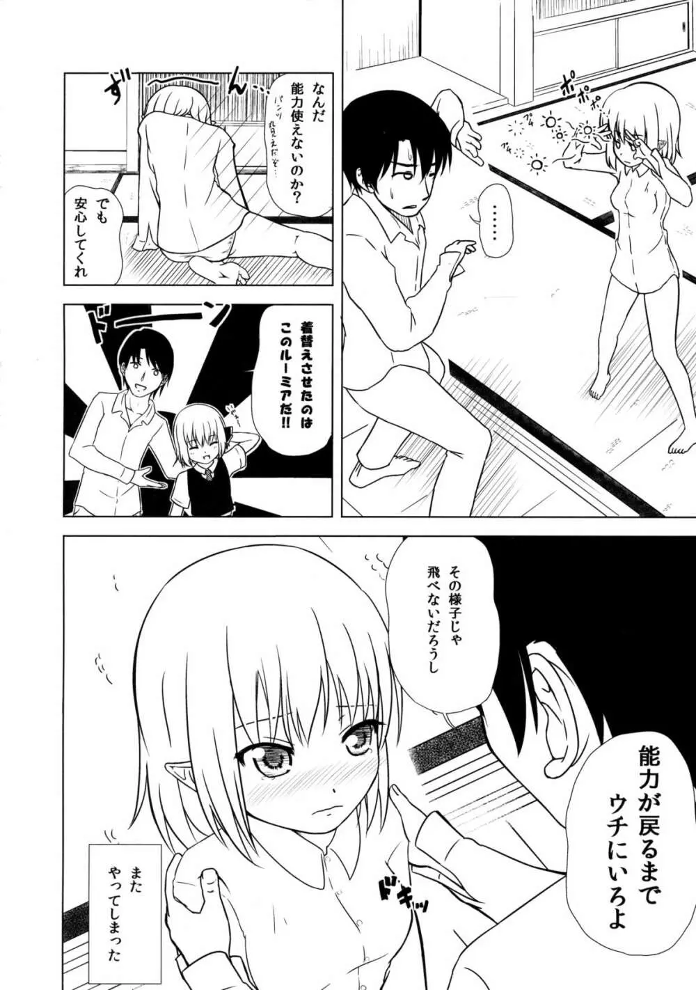 妖怪少女の愛しかた1 - page8