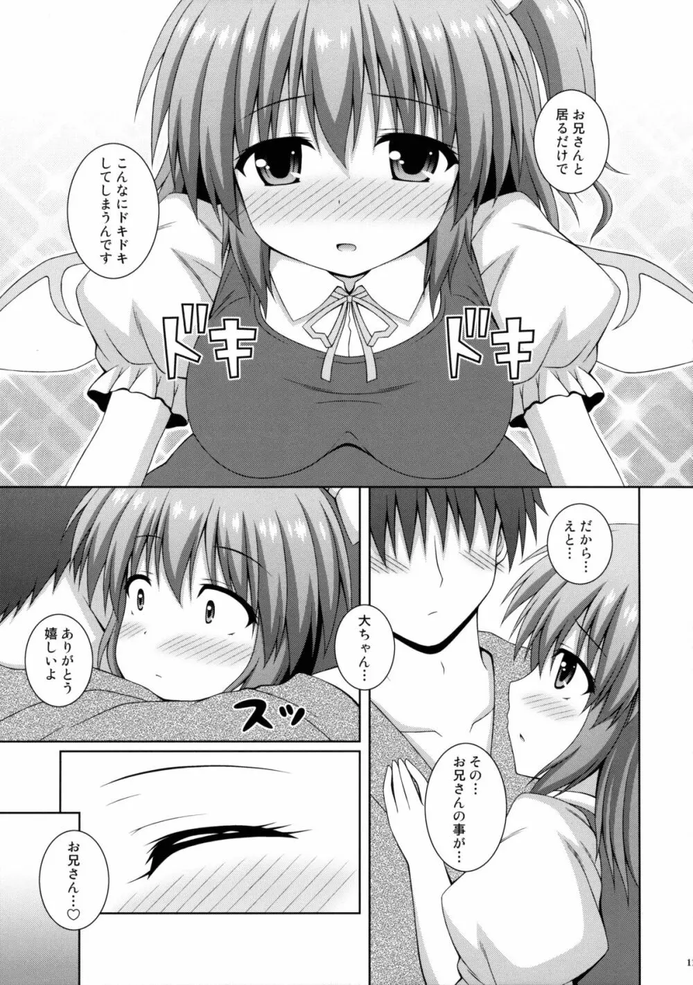 恋する私をつかまえて - page10