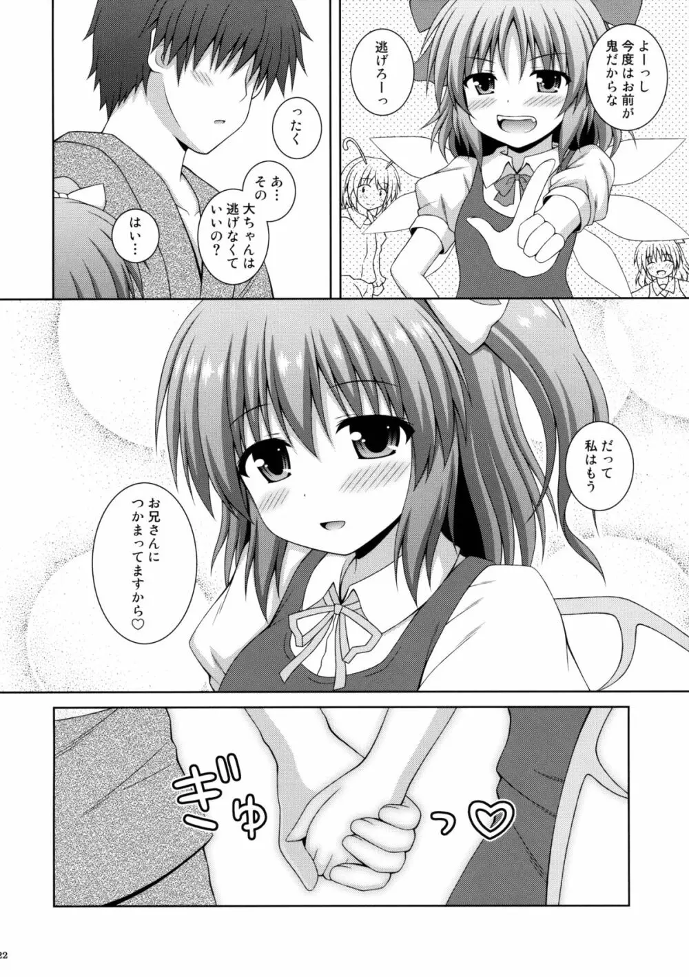 恋する私をつかまえて - page21