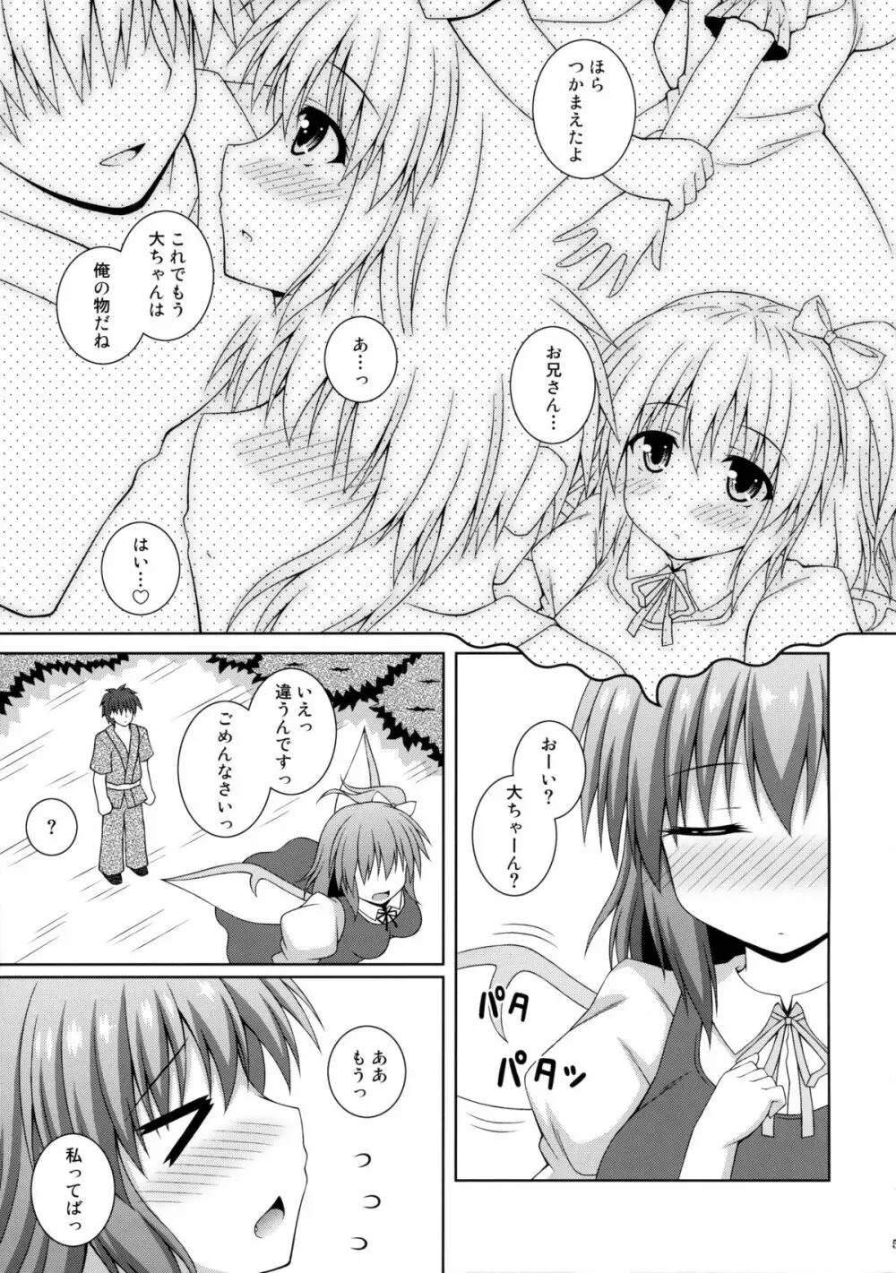 恋する私をつかまえて - page4