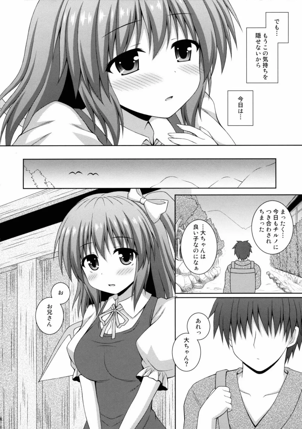 恋する私をつかまえて - page5