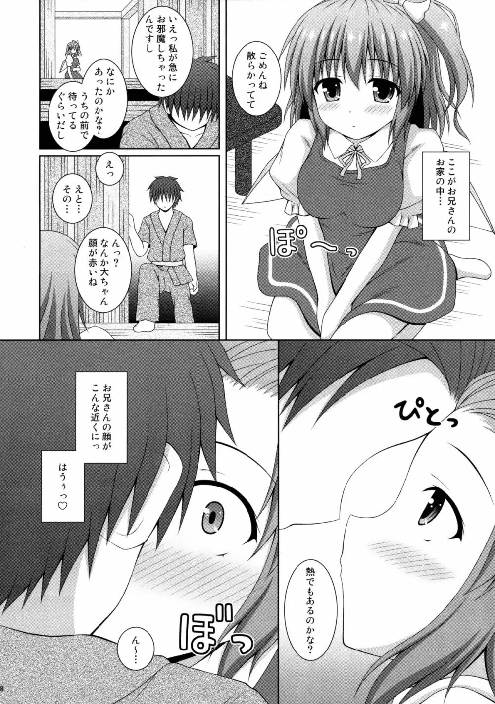 恋する私をつかまえて - page7