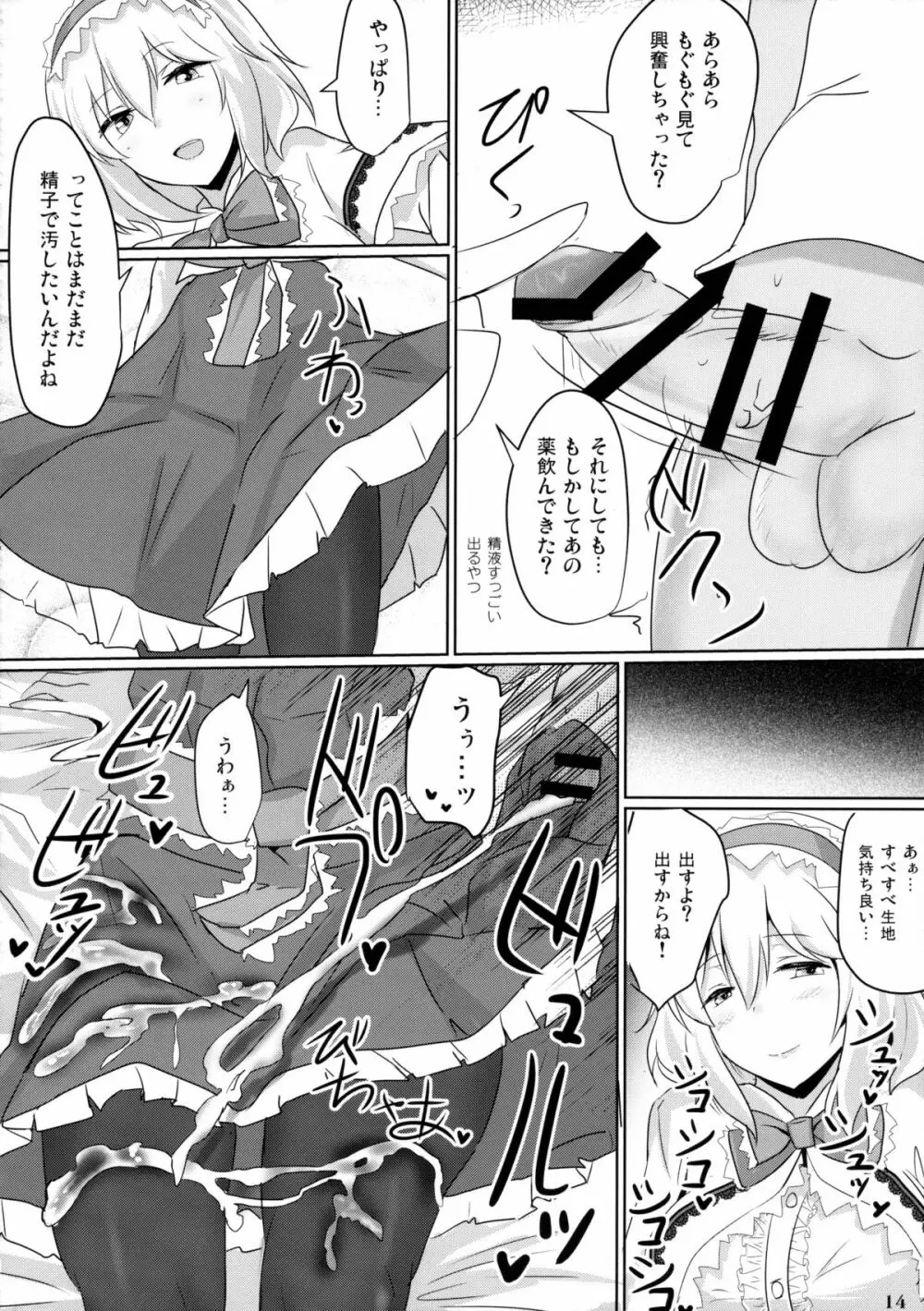 アリスに欲望デコレーション - page13