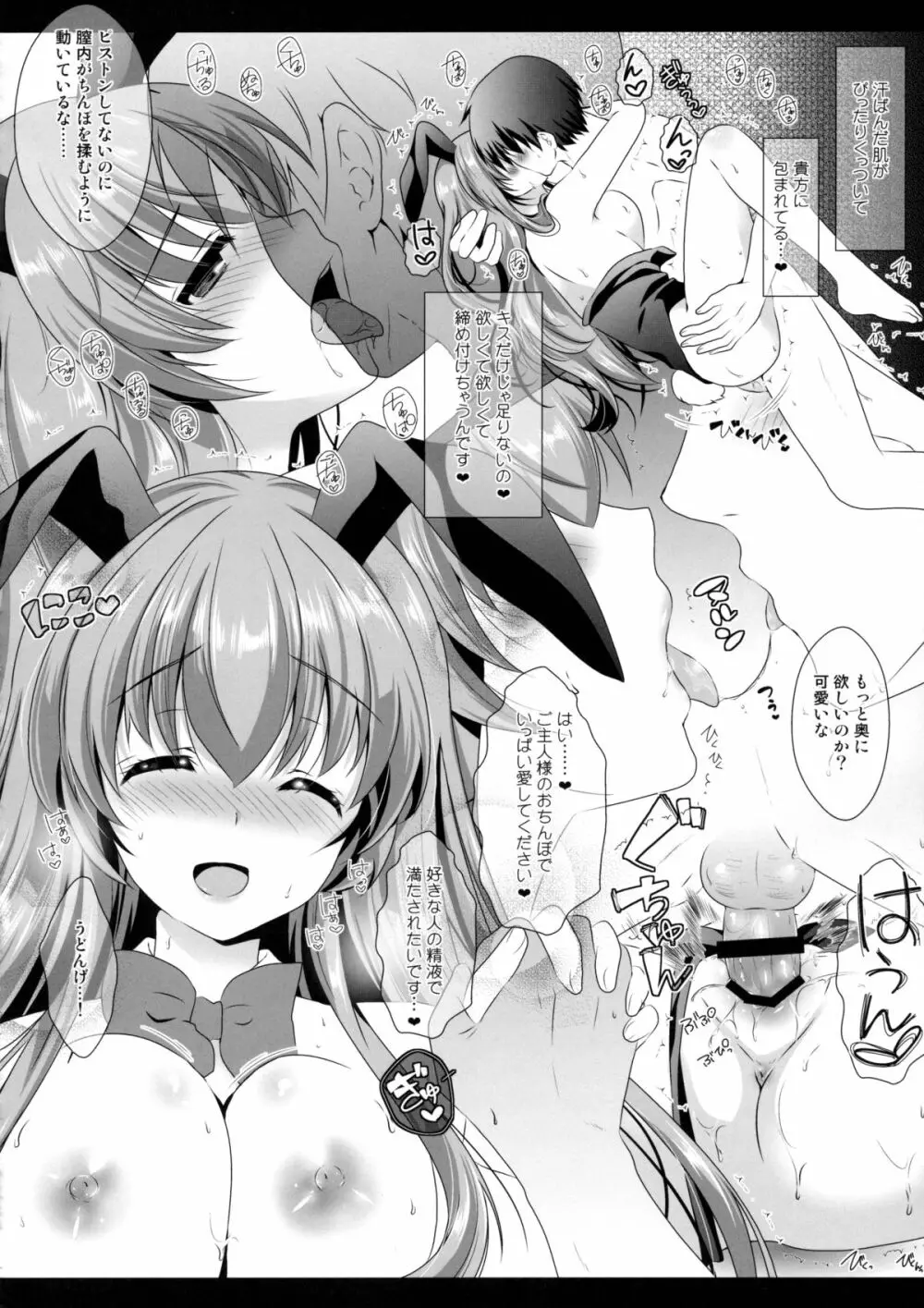 俺の超かわいい婚約者が愛しくていくらでも性器復活出来る!! - page18