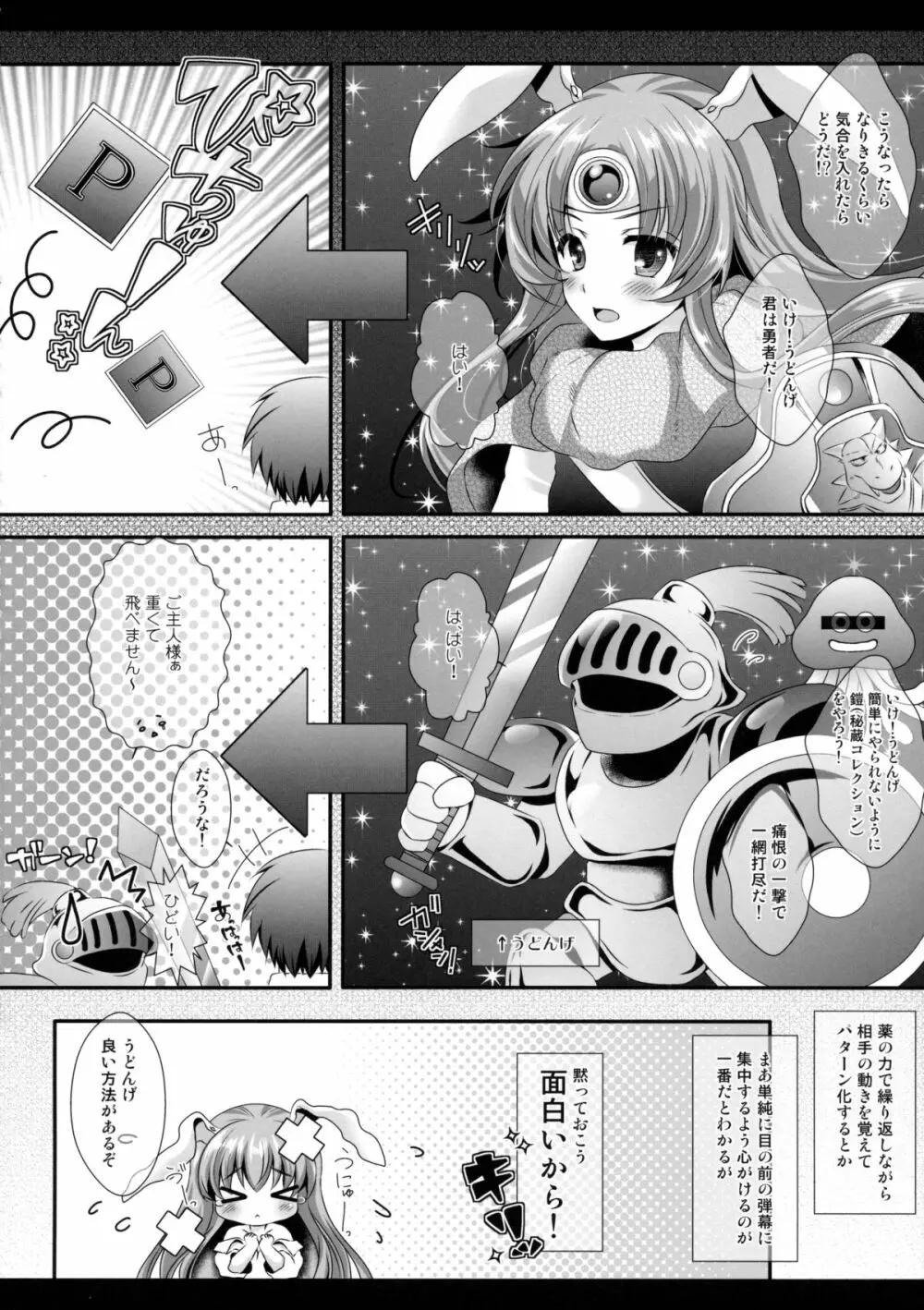 俺の超かわいい婚約者が愛しくていくらでも性器復活出来る!! - page8