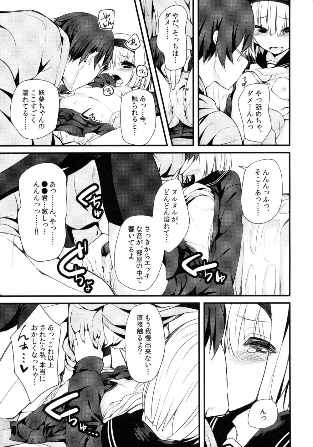 デリバリーちゃんす -妖夢DAY's- - page10