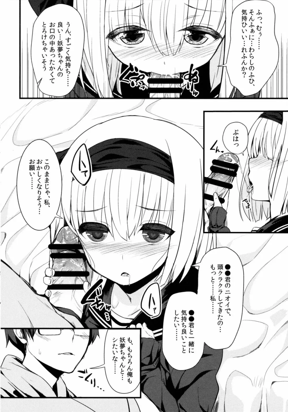 デリバリーちゃんす -妖夢DAY's- - page13