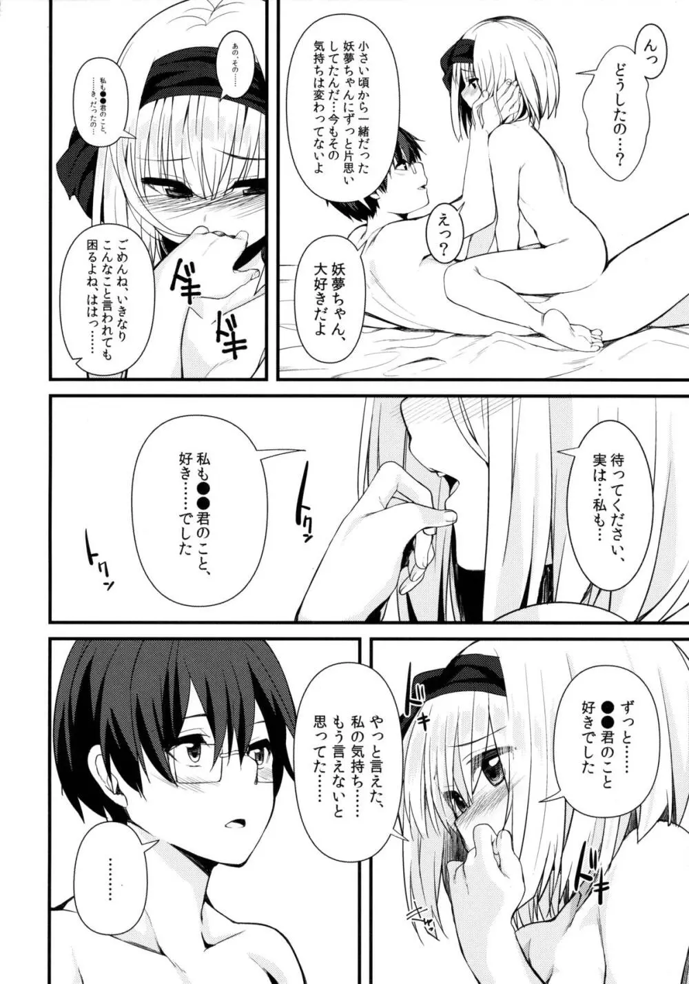 デリバリーちゃんす -妖夢DAY's- - page25