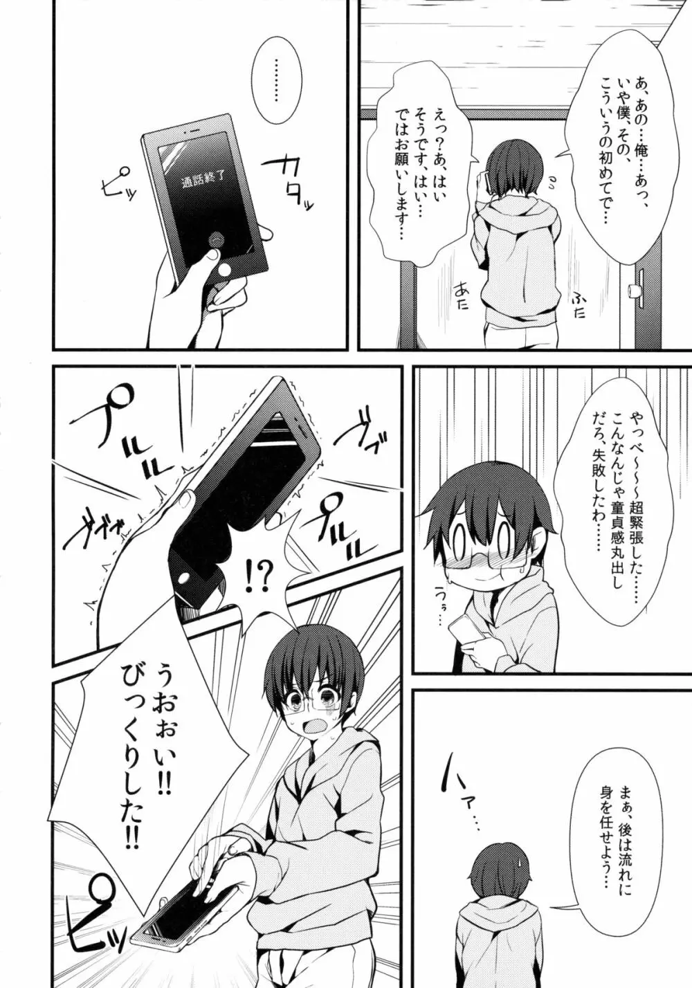 デリバリーちゃんす -妖夢DAY's- - page3