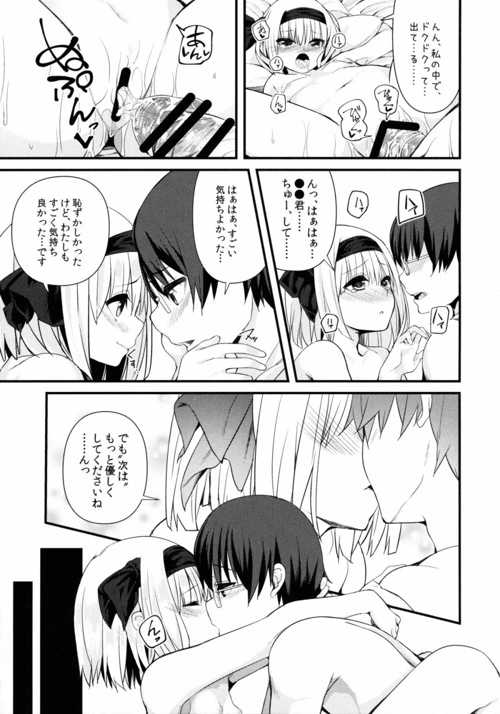 デリバリーちゃんす -妖夢DAY's- - page30