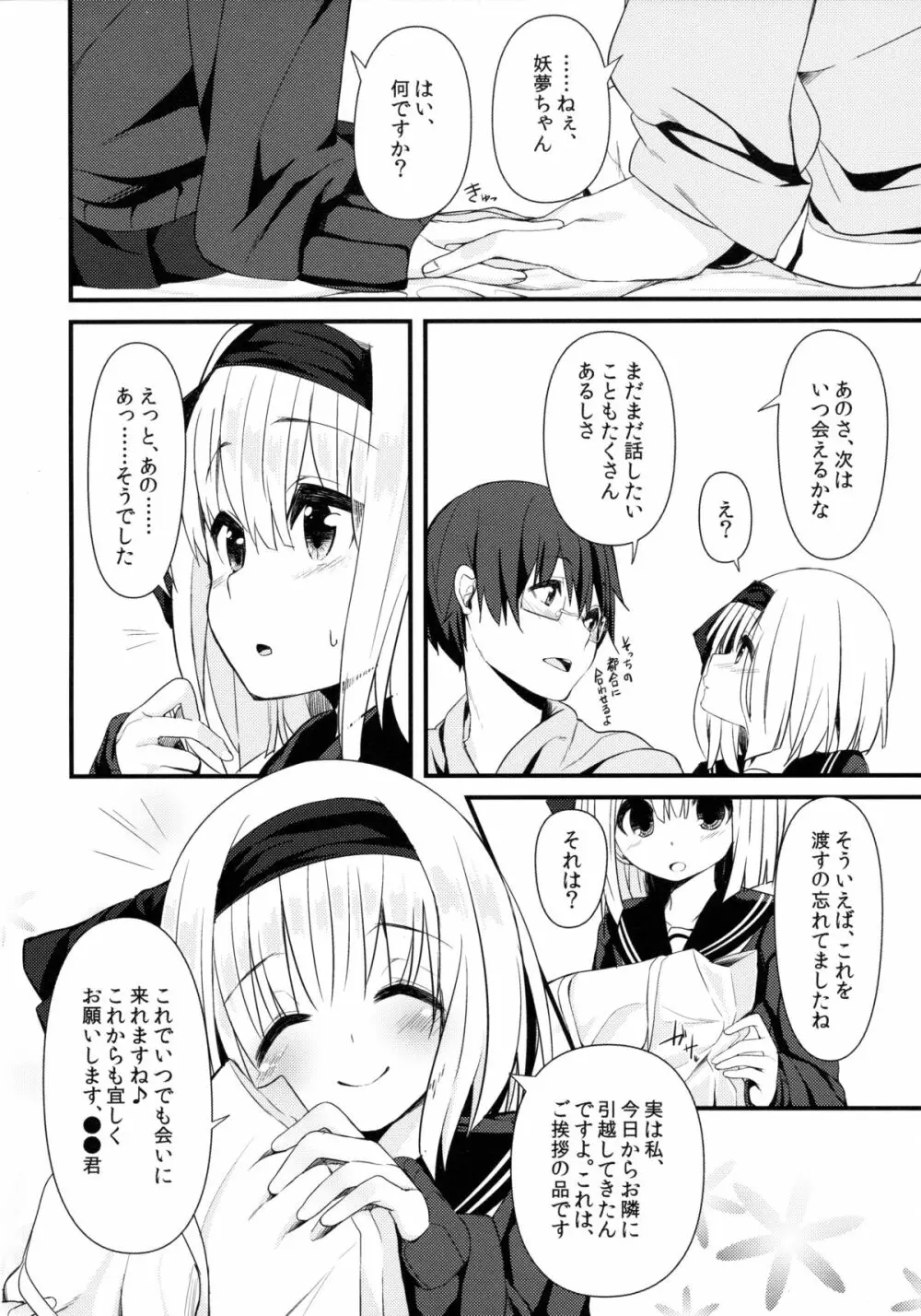 デリバリーちゃんす -妖夢DAY's- - page31