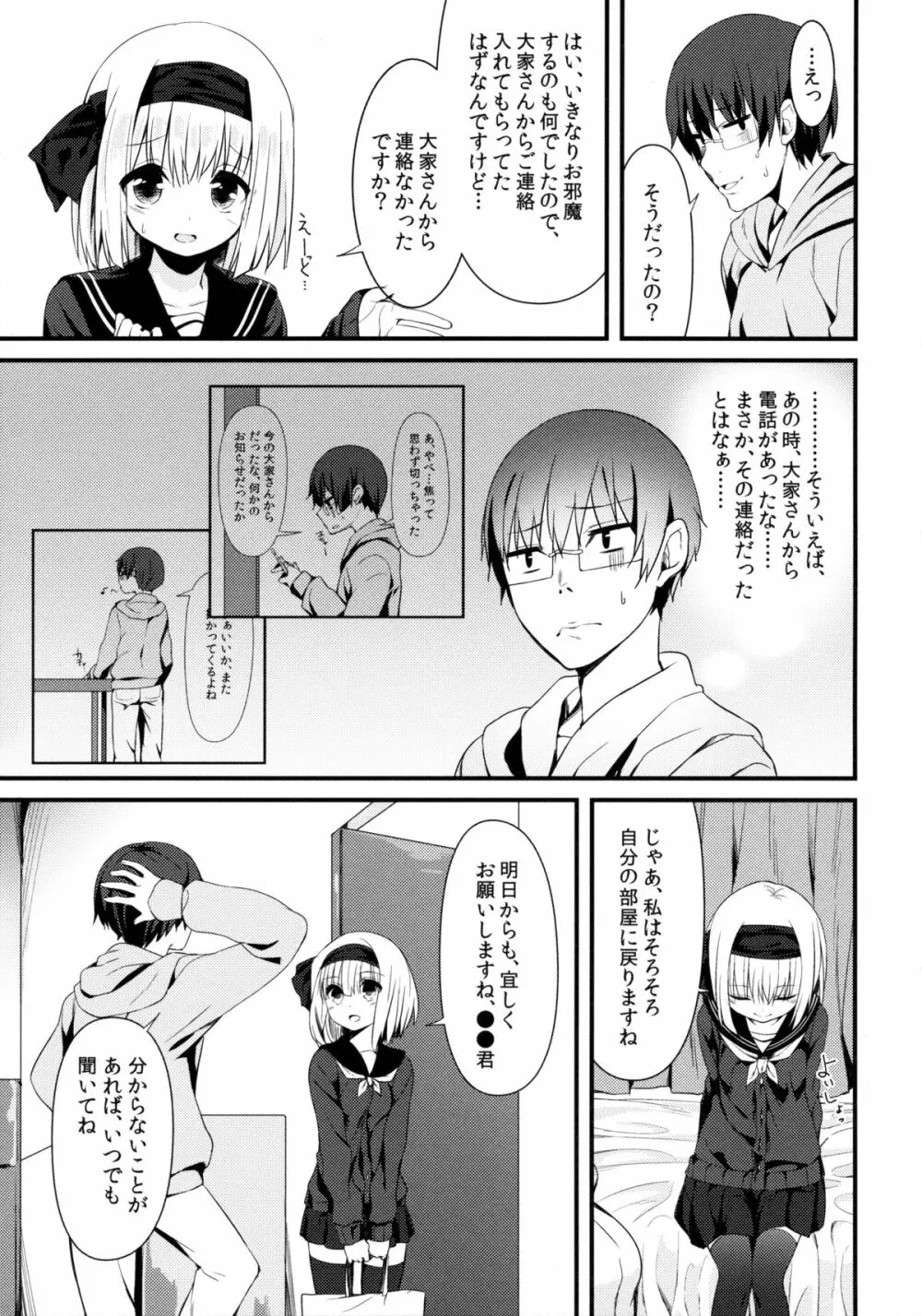 デリバリーちゃんす -妖夢DAY's- - page32