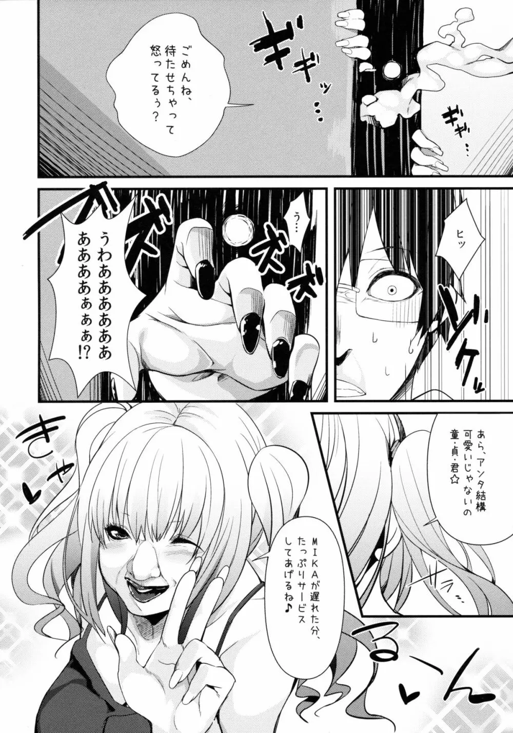 デリバリーちゃんす -妖夢DAY's- - page35