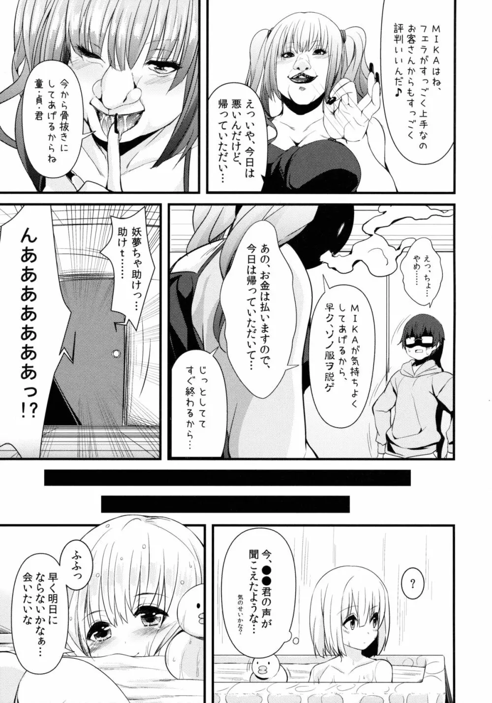 デリバリーちゃんす -妖夢DAY's- - page36