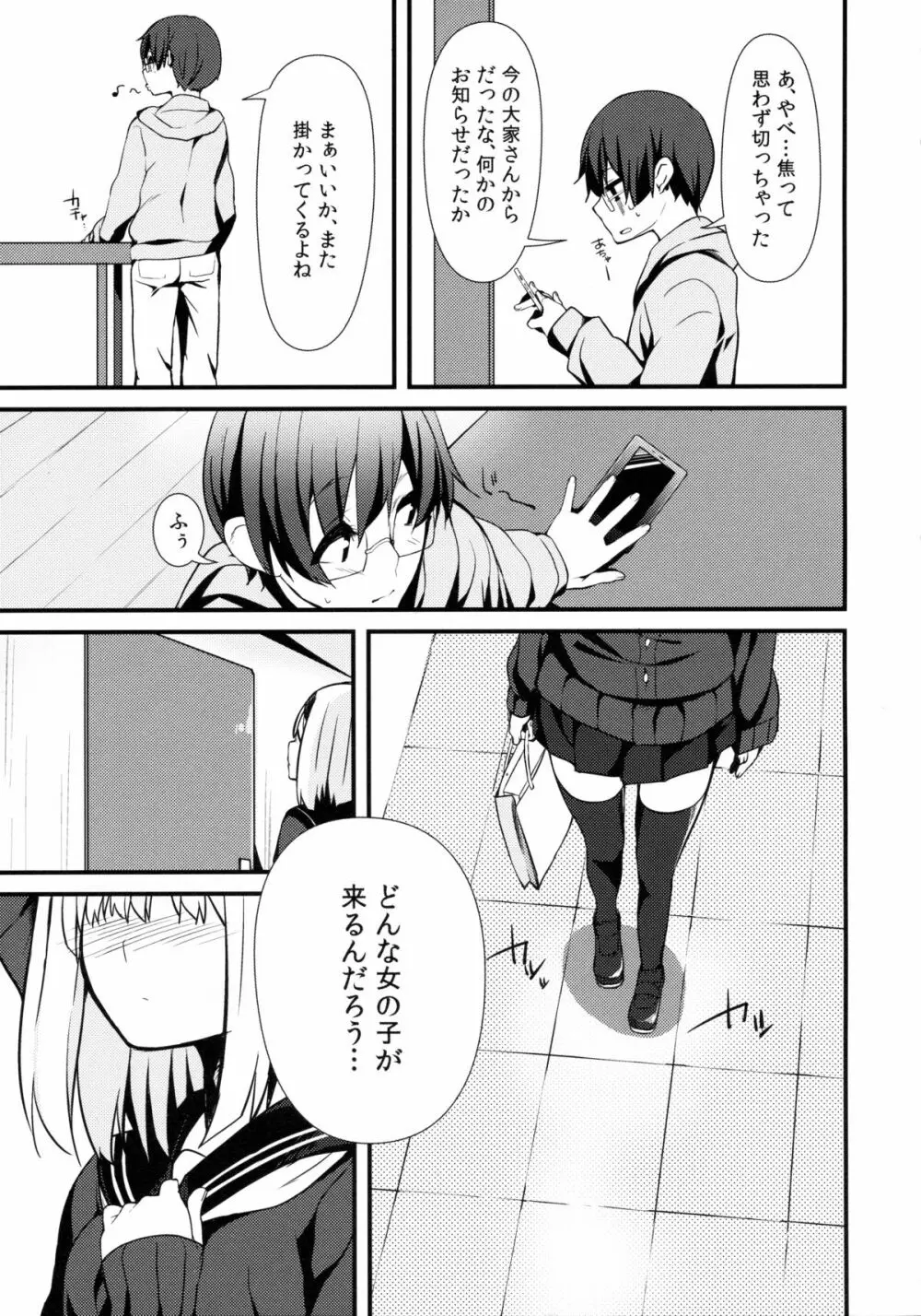 デリバリーちゃんす -妖夢DAY's- - page4