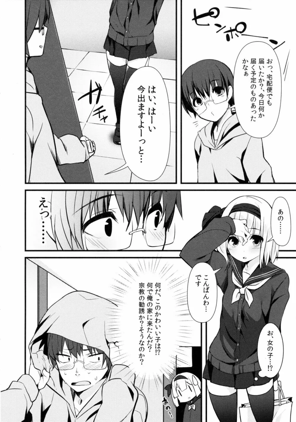 デリバリーちゃんす -妖夢DAY's- - page5