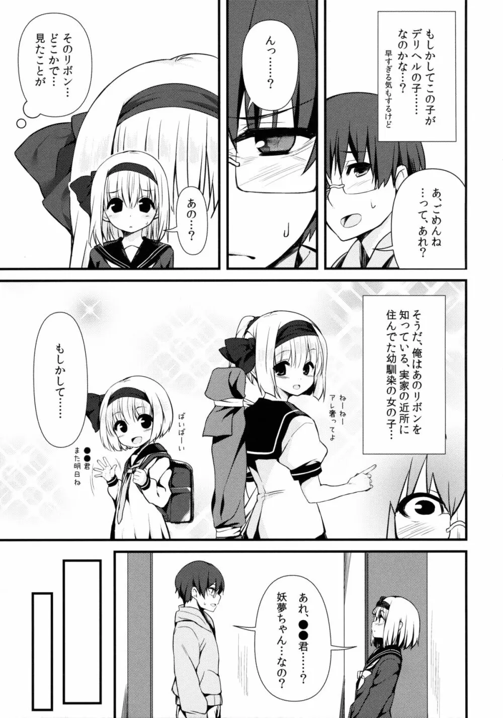 デリバリーちゃんす -妖夢DAY's- - page6