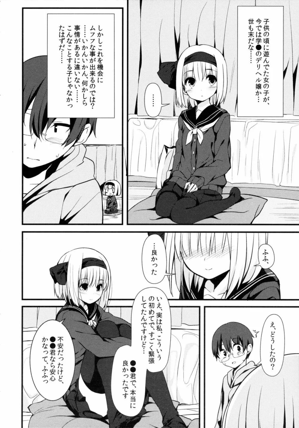 デリバリーちゃんす -妖夢DAY's- - page7