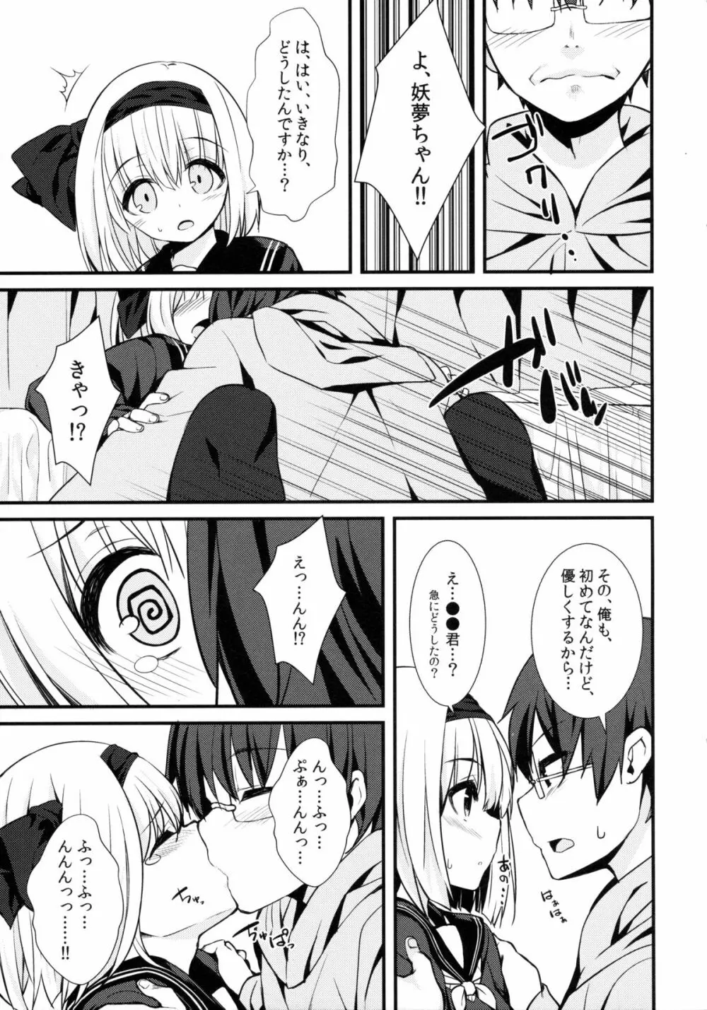 デリバリーちゃんす -妖夢DAY's- - page8