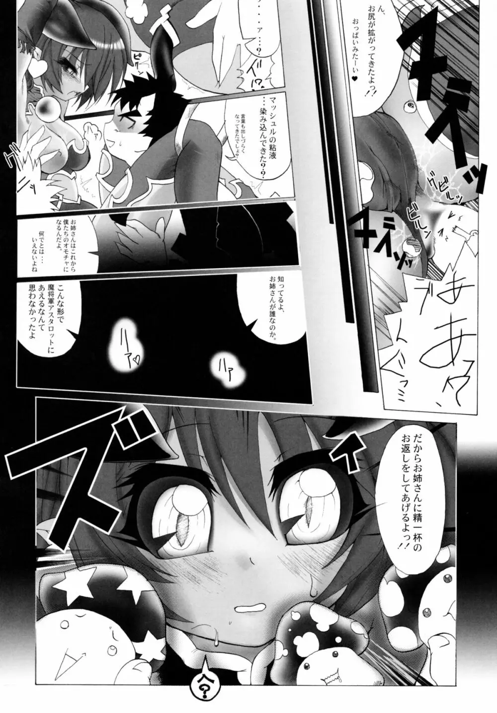 首吊りロンド - page10