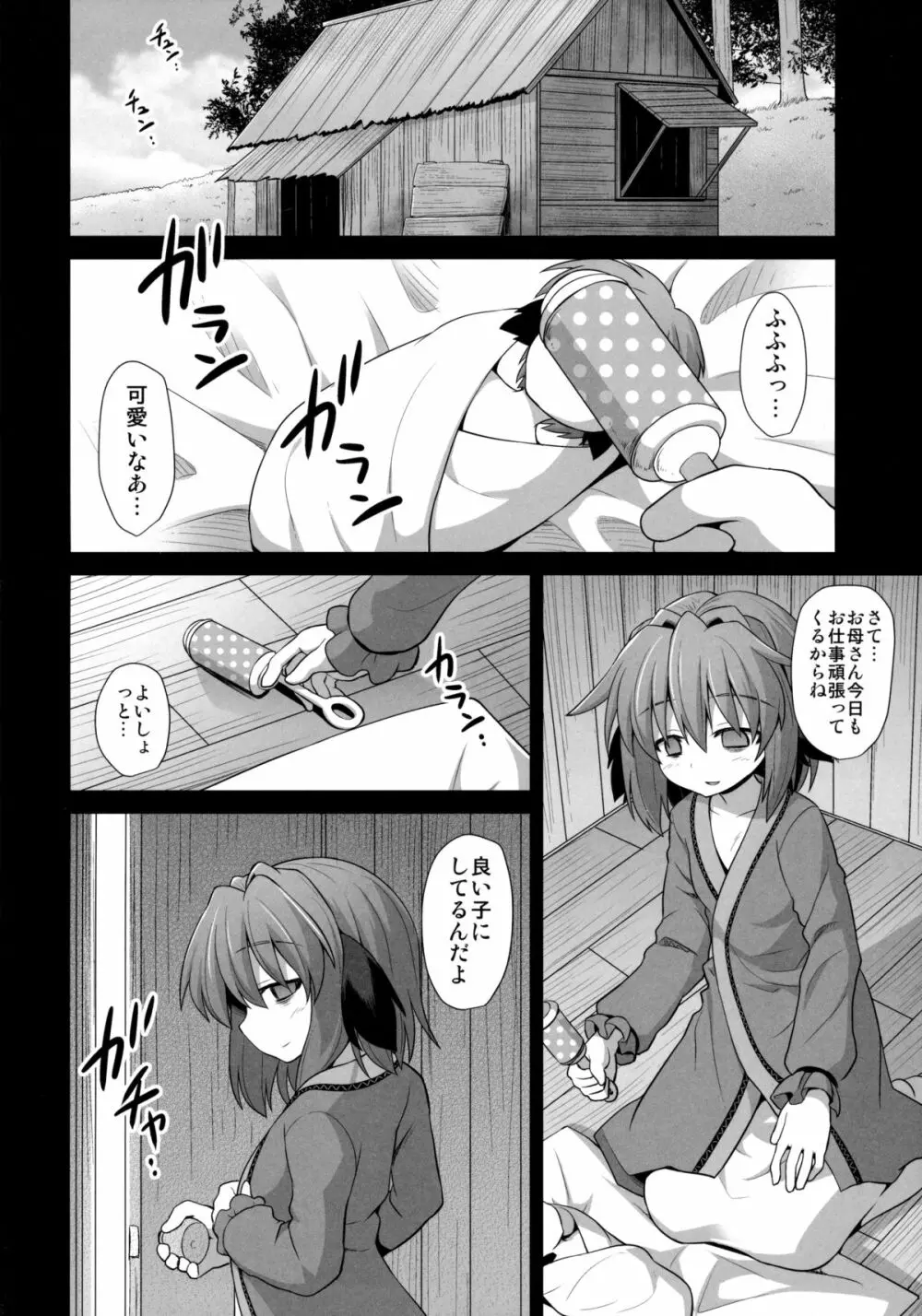 幽谷響子 売春産後姦 - page43