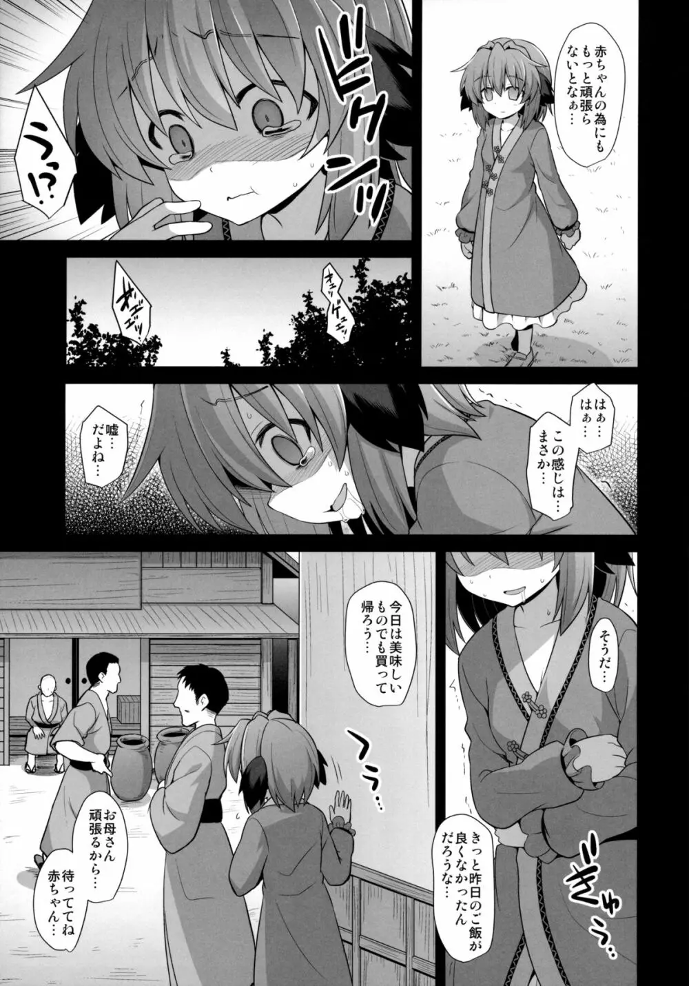 幽谷響子 売春産後姦 - page44