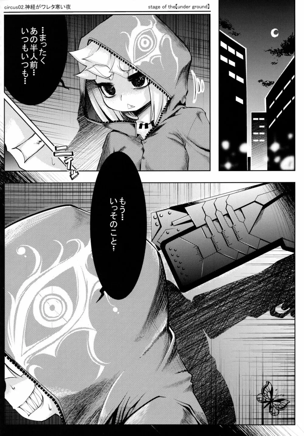 クリア・スカイ - page35