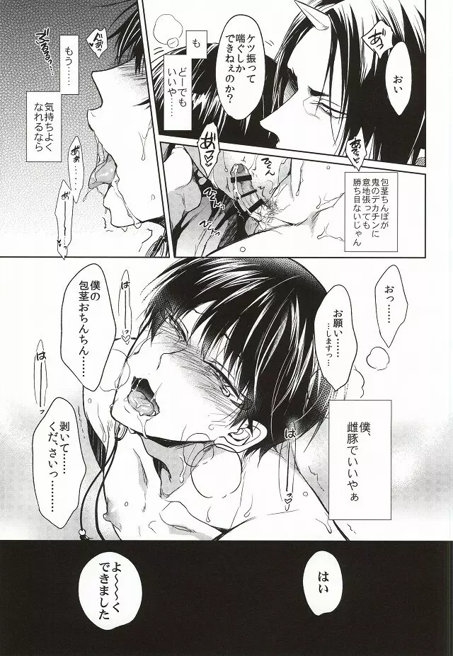 あの神獣が一皮剥けていなかった件について - page10