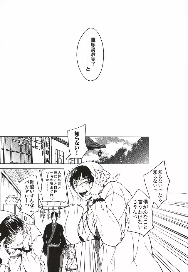 あの神獣が一皮剥けていなかった件について - page16