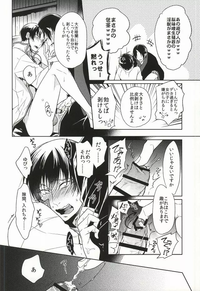 あの神獣が一皮剥けていなかった件について - page3