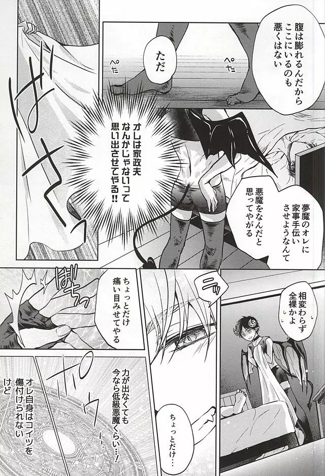 ヌルってナイト - page10