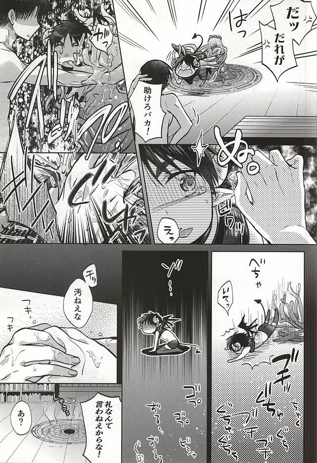 ヌルってナイト - page18