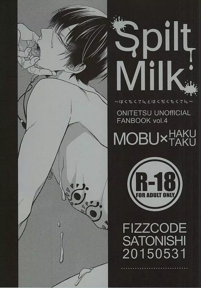 Spilt Milk ~はくたくさんとはくだくたくさん~ - page1